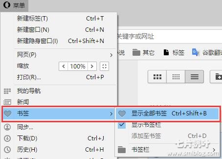 Opera书签导出到谷歌Chrome浏览器