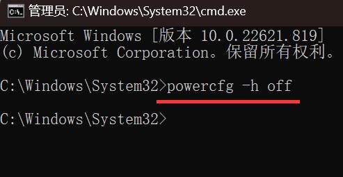 最新版Windows11删除休眠文件