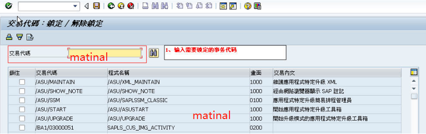 SAP 批量锁住用户和TCODE的方法