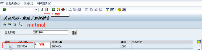 SAP 批量锁住用户和TCODE的方法