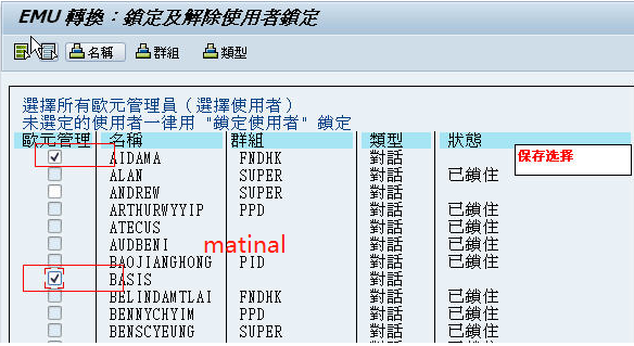 SAP 批量锁住用户和TCODE的方法