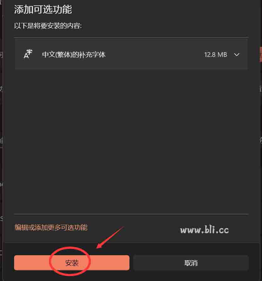 台服繁体乱码的解决方法 台服 繁体 乱码 Windows11 第8张