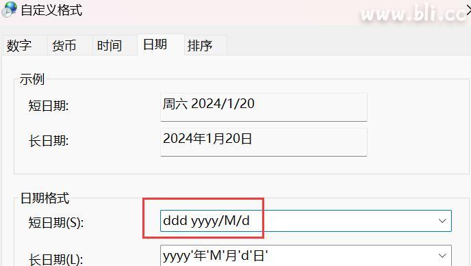 2024年最新Windows11 屏幕右下角时间加星期的设置方法 Windows11 时间 星期 第6张