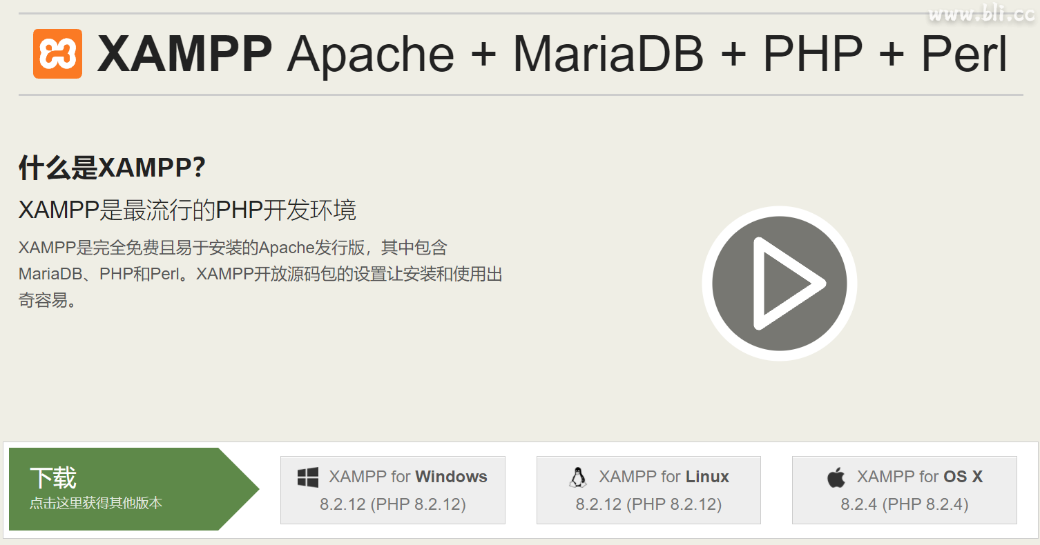 XAMPP本地搭建网站的实用工具 XAMPP Apache MariaDB PHP Perl 第1张