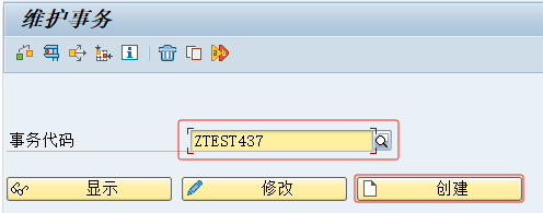 SAP新建T-CODE事物代码关联程序 SAP T-CODE 事物代码 第3张