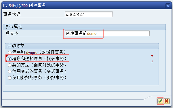 SAP新建T-CODE事物代码关联程序 SAP T-CODE 事物代码 第4张